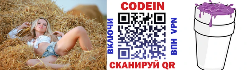 Кодеиновый сироп Lean Purple Drank Венёв